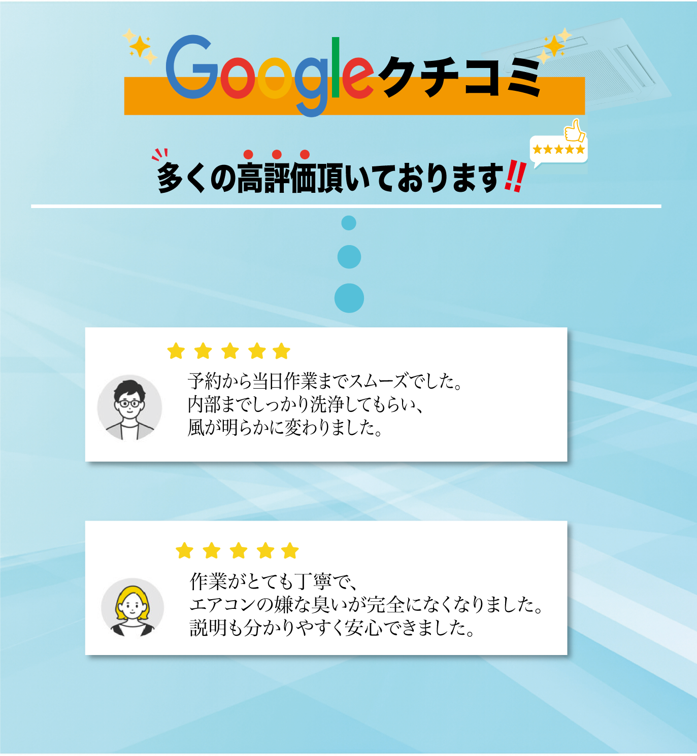 お掃除の匠 練馬区のお客様レビュー